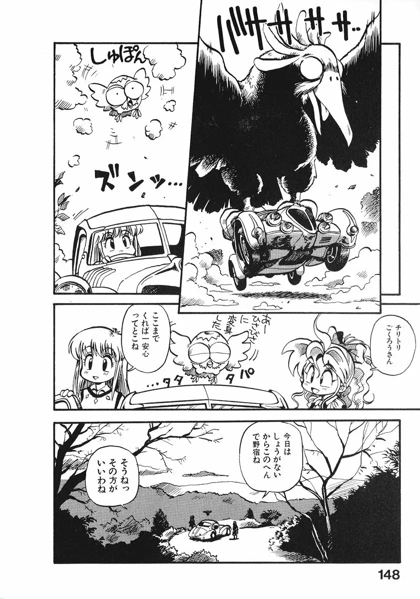 それいけ!! ちゃんぽん PART 2 Page.153