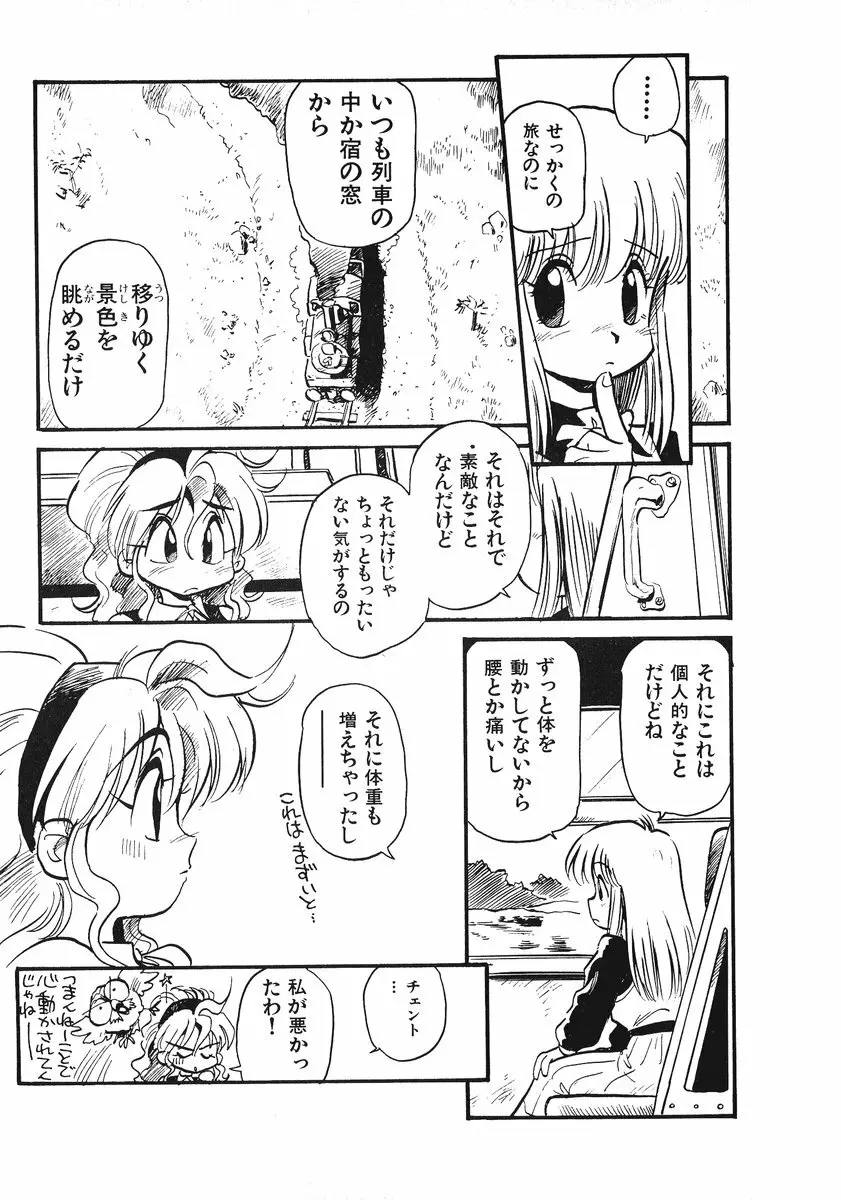 それいけ!! ちゃんぽん PART 2 Page.16