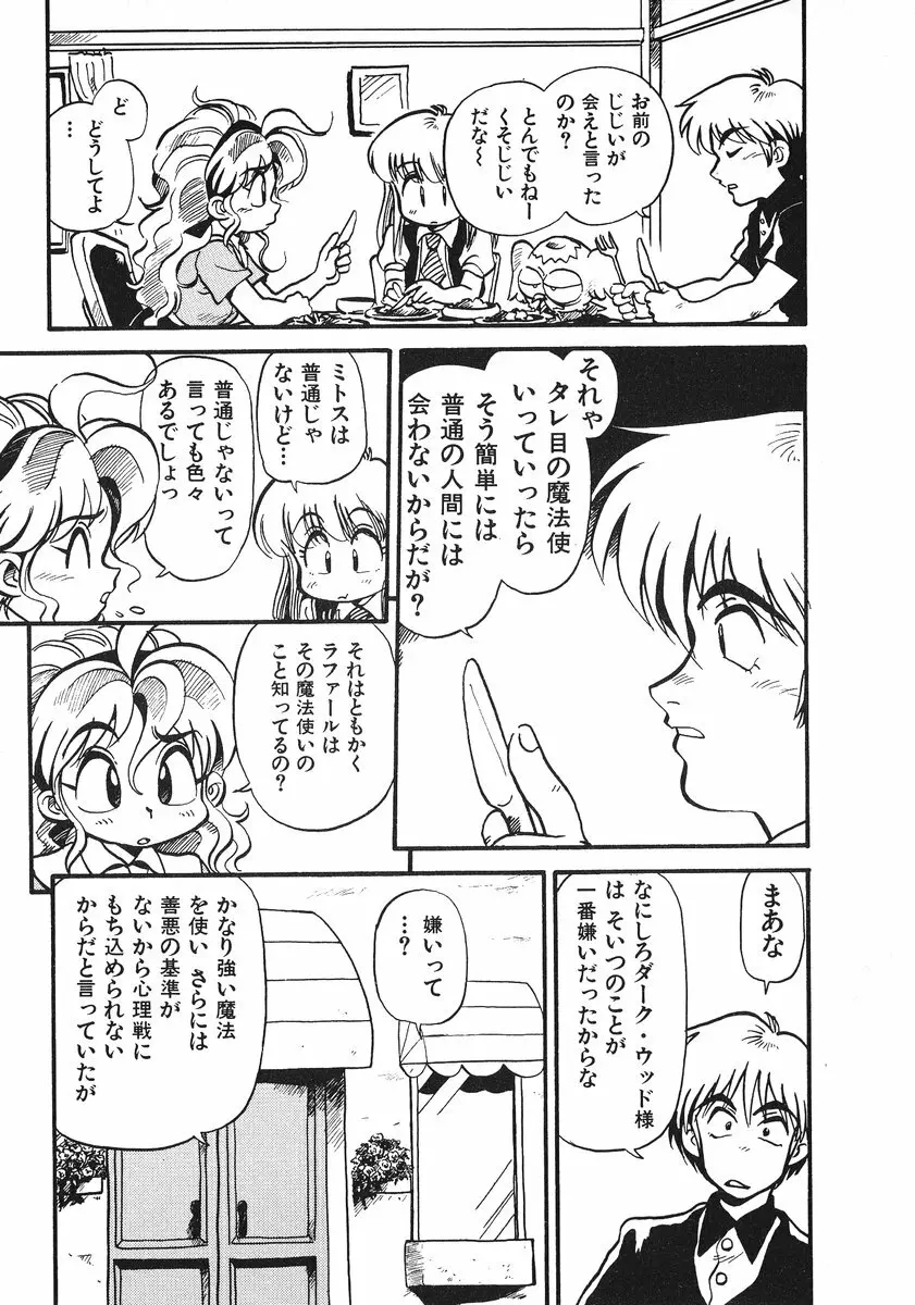 それいけ!! ちゃんぽん PART 2 Page.164