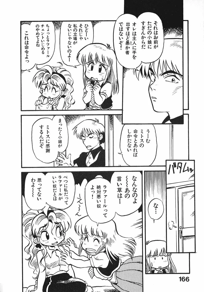 それいけ!! ちゃんぽん PART 2 Page.171