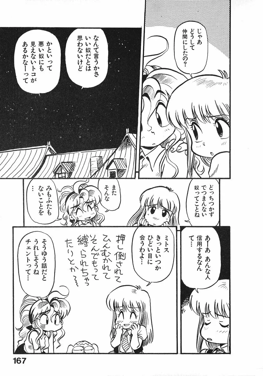 それいけ!! ちゃんぽん PART 2 Page.172