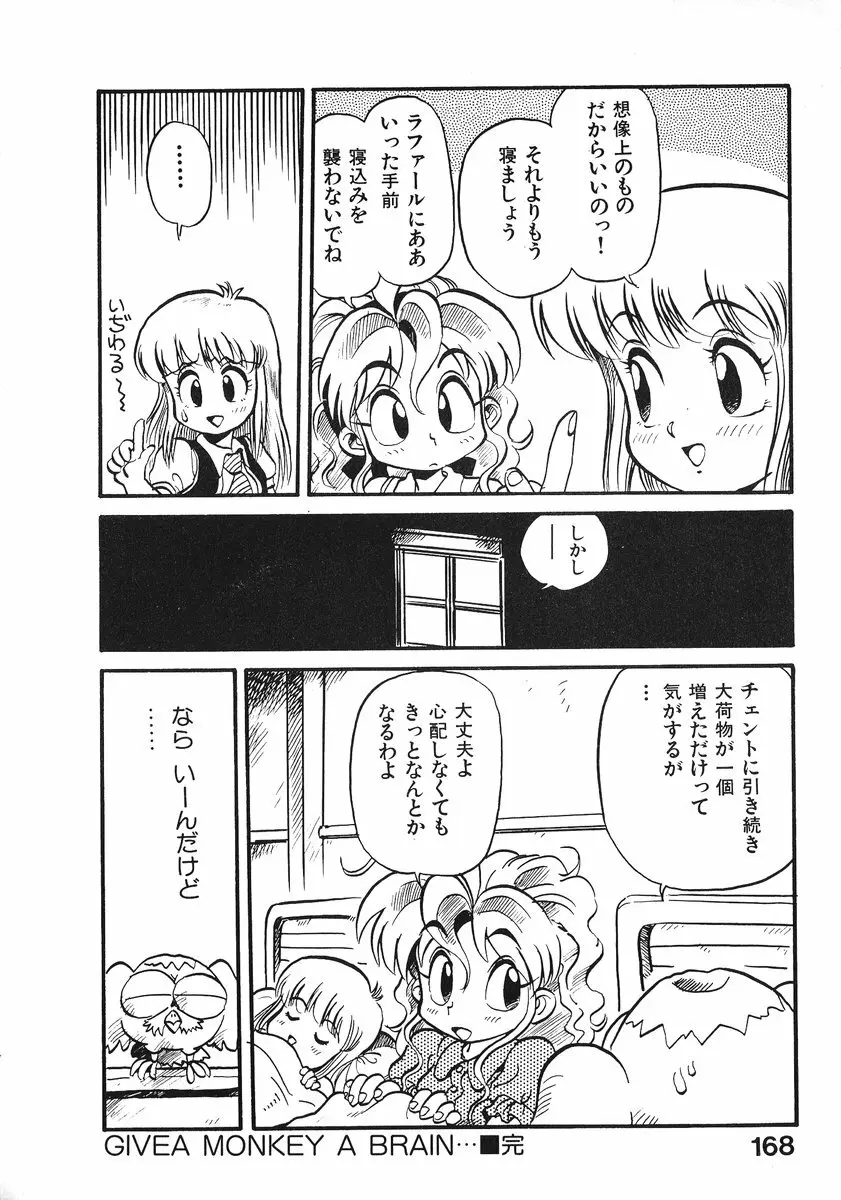 それいけ!! ちゃんぽん PART 2 Page.173