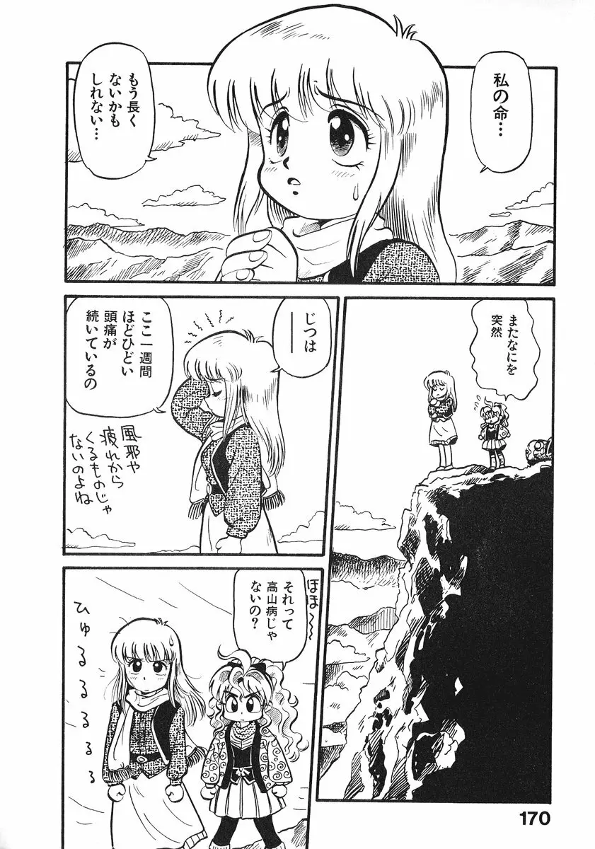 それいけ!! ちゃんぽん PART 2 Page.175