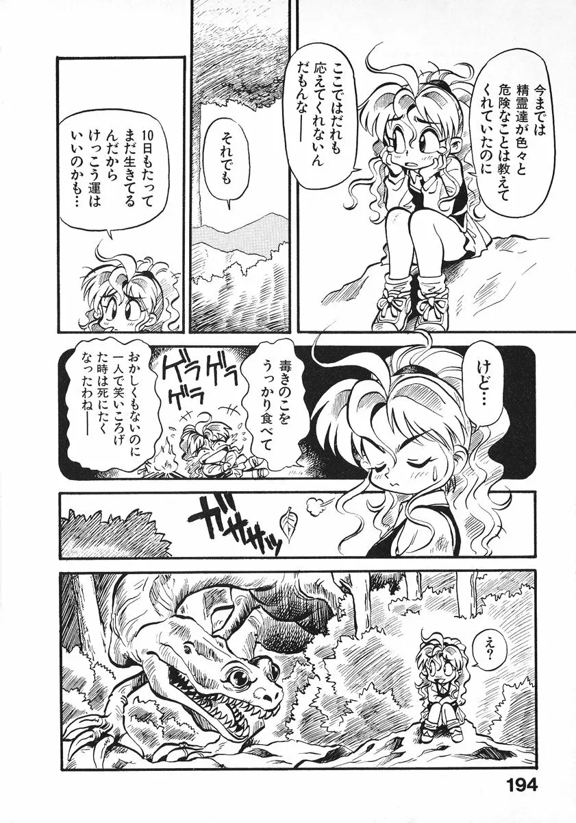 それいけ!! ちゃんぽん PART 2 Page.199