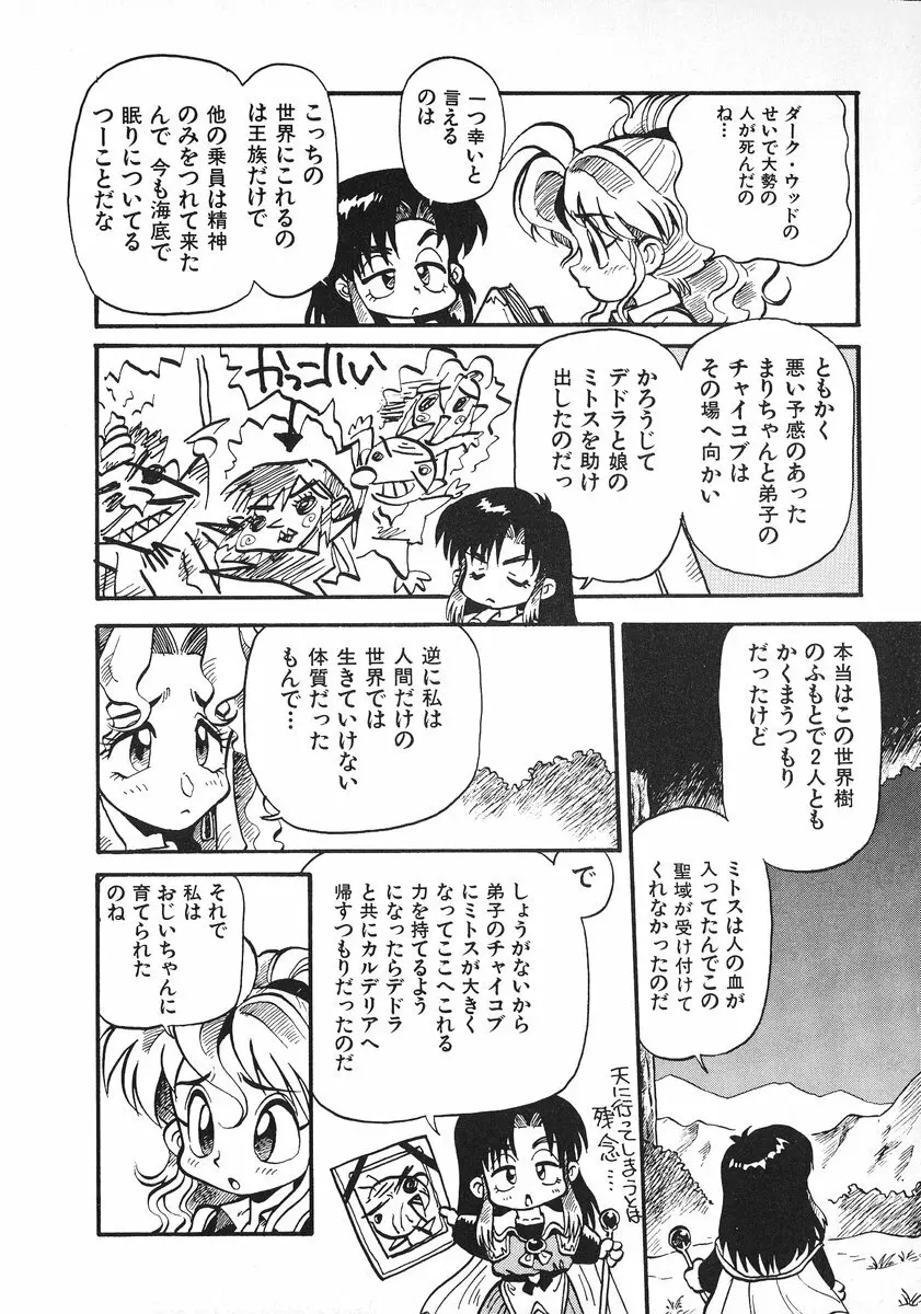 それいけ!! ちゃんぽん PART 2 Page.215