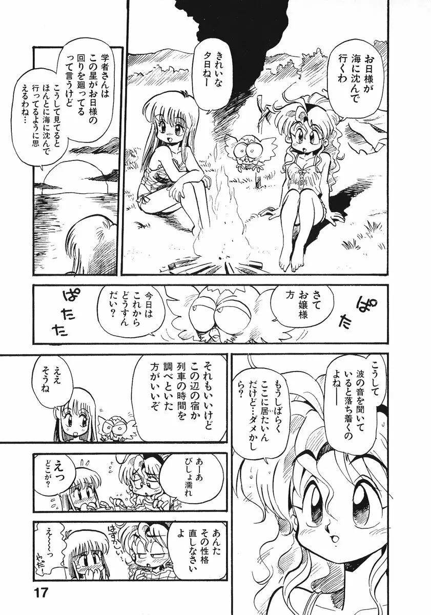 それいけ!! ちゃんぽん PART 2 Page.22