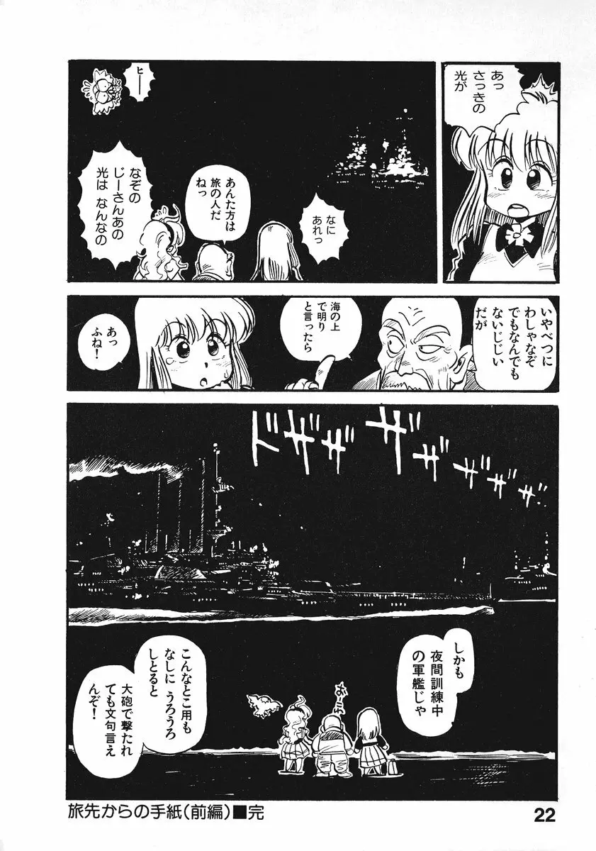 それいけ!! ちゃんぽん PART 2 Page.27