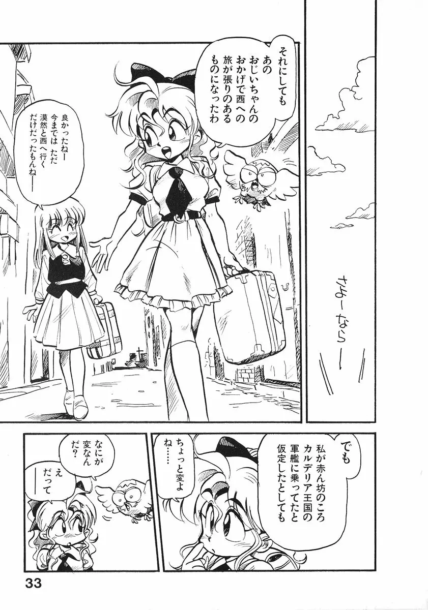 それいけ!! ちゃんぽん PART 2 Page.38