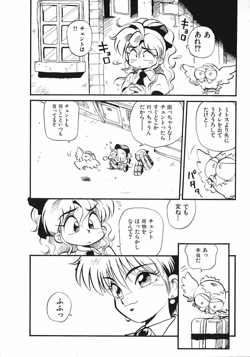 それいけ!! ちゃんぽん PART 2 Page.49