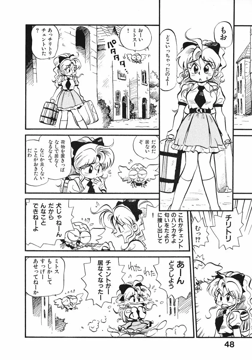 それいけ!! ちゃんぽん PART 2 Page.53