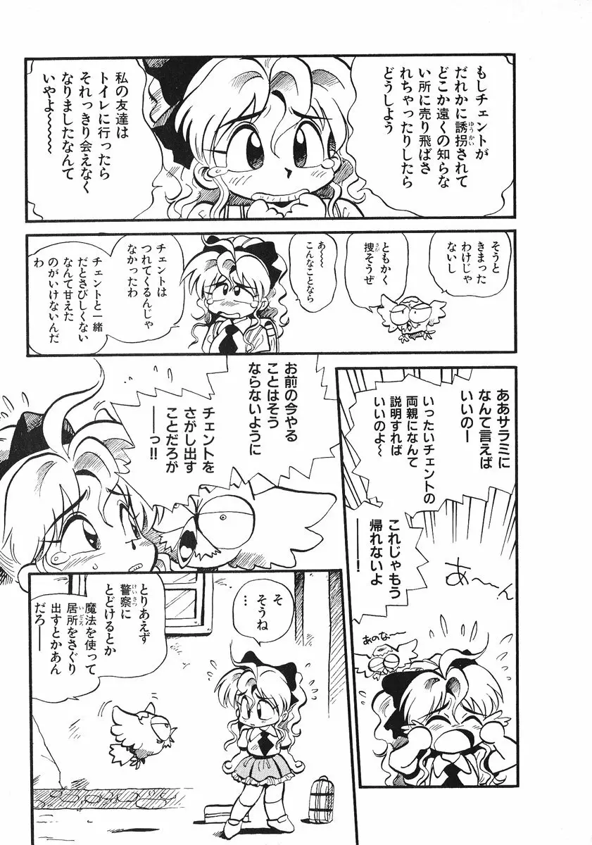 それいけ!! ちゃんぽん PART 2 Page.54