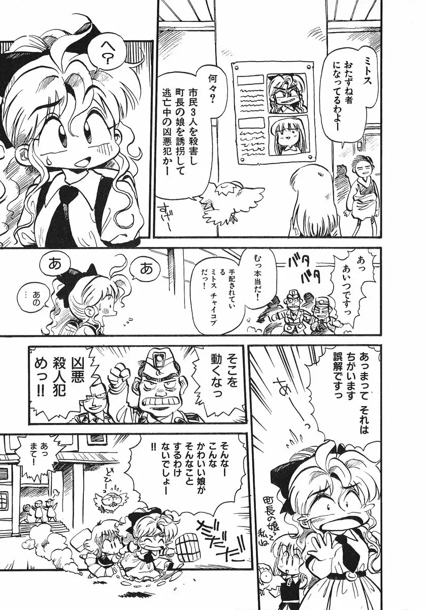 それいけ!! ちゃんぽん PART 2 Page.68