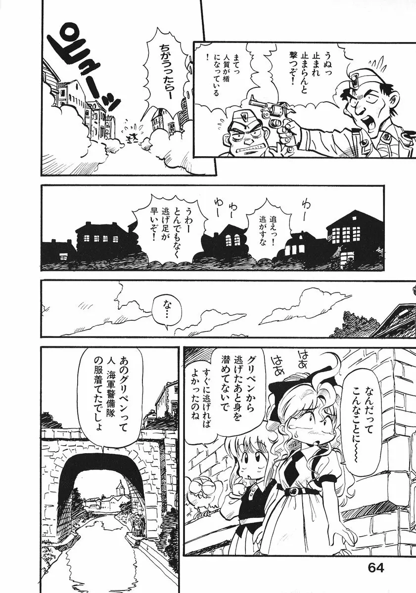 それいけ!! ちゃんぽん PART 2 Page.69