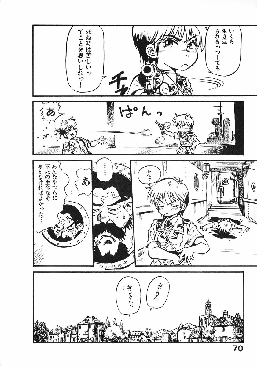 それいけ!! ちゃんぽん PART 2 Page.75