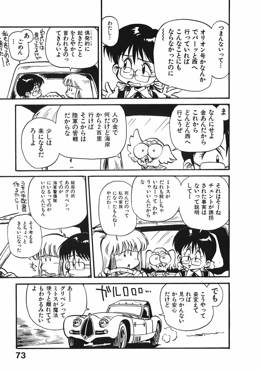 それいけ!! ちゃんぽん PART 2 Page.78