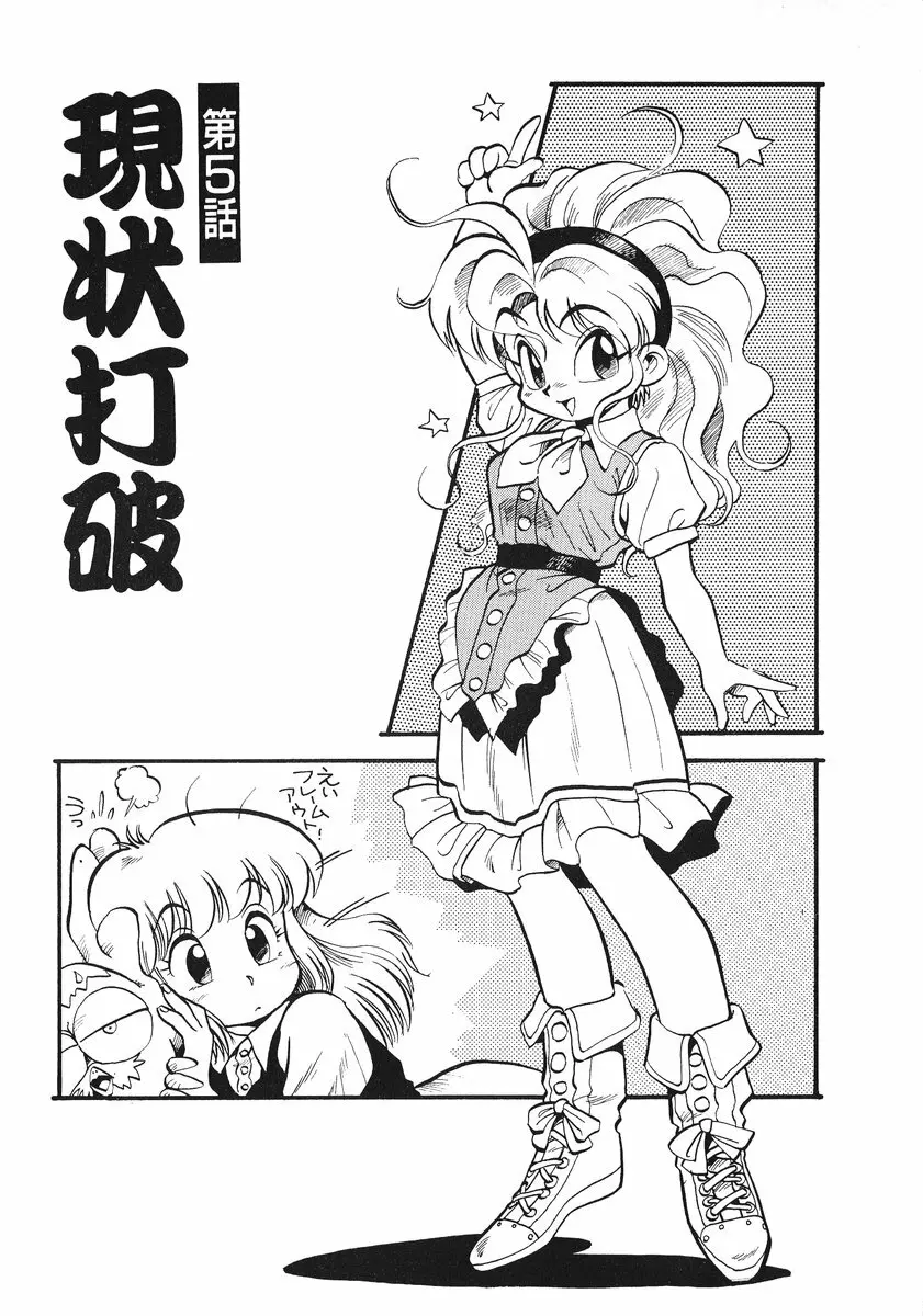 それいけ!! ちゃんぽん PART 2 Page.84