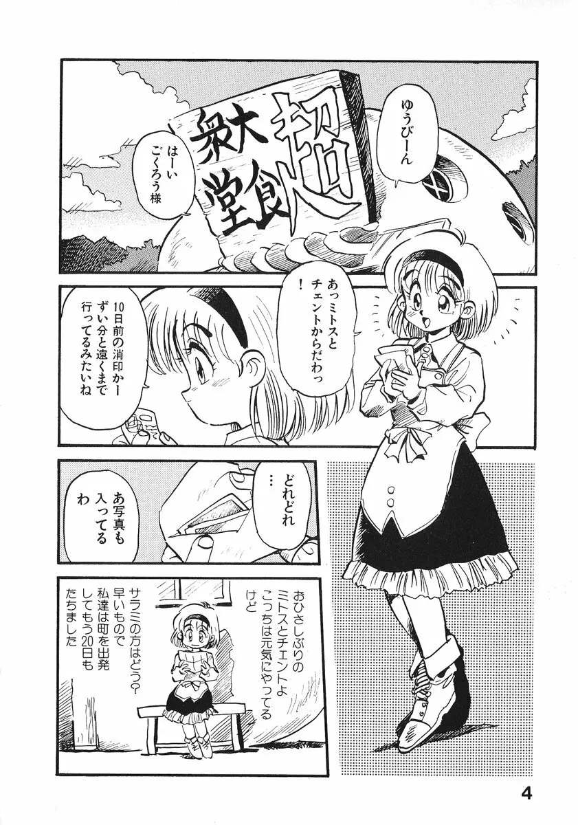 それいけ!! ちゃんぽん PART 2 Page.9