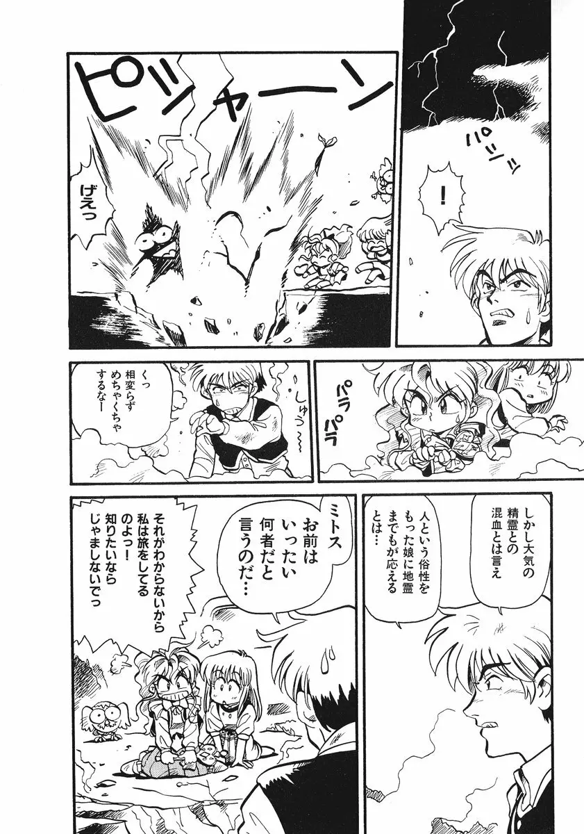 それいけ!! ちゃんぽん PART 2 Page.91