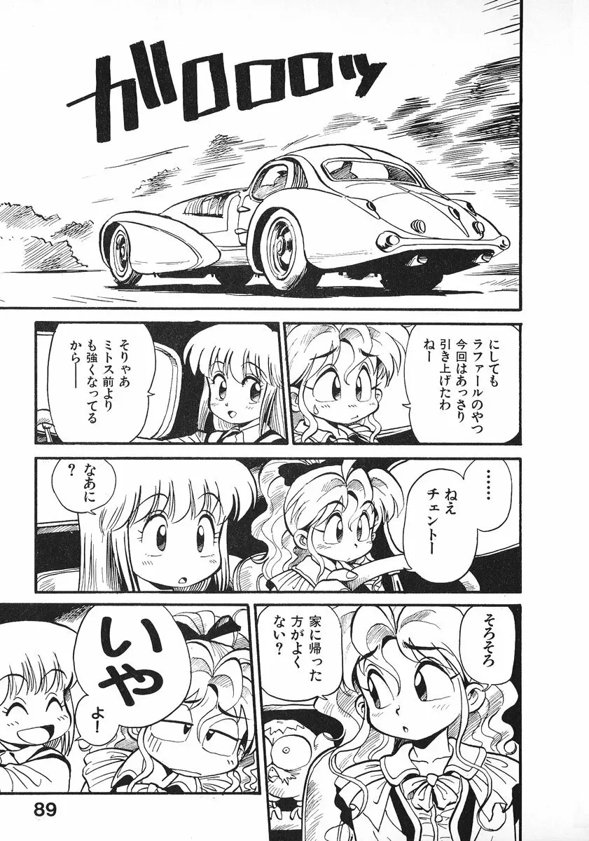 それいけ!! ちゃんぽん PART 2 Page.94