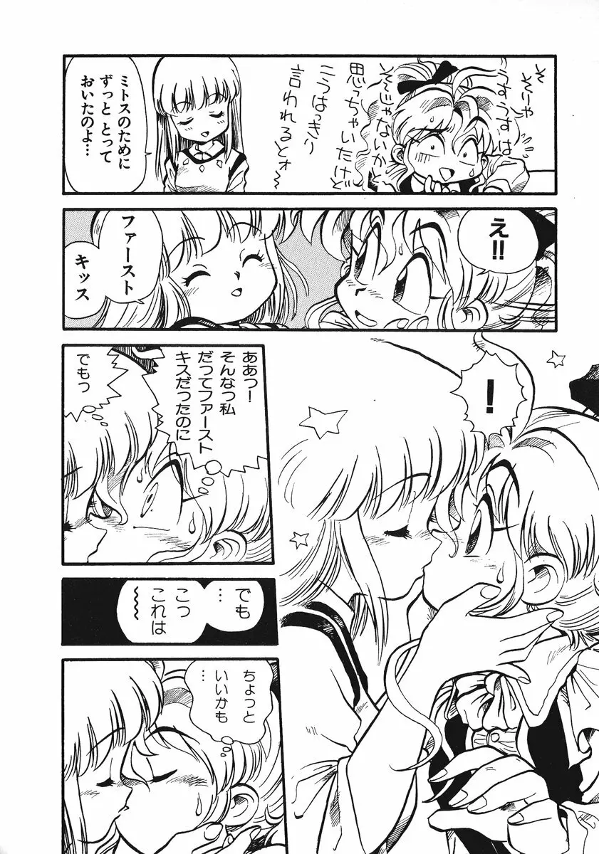 それいけ!! ちゃんぽん PART 2 Page.99