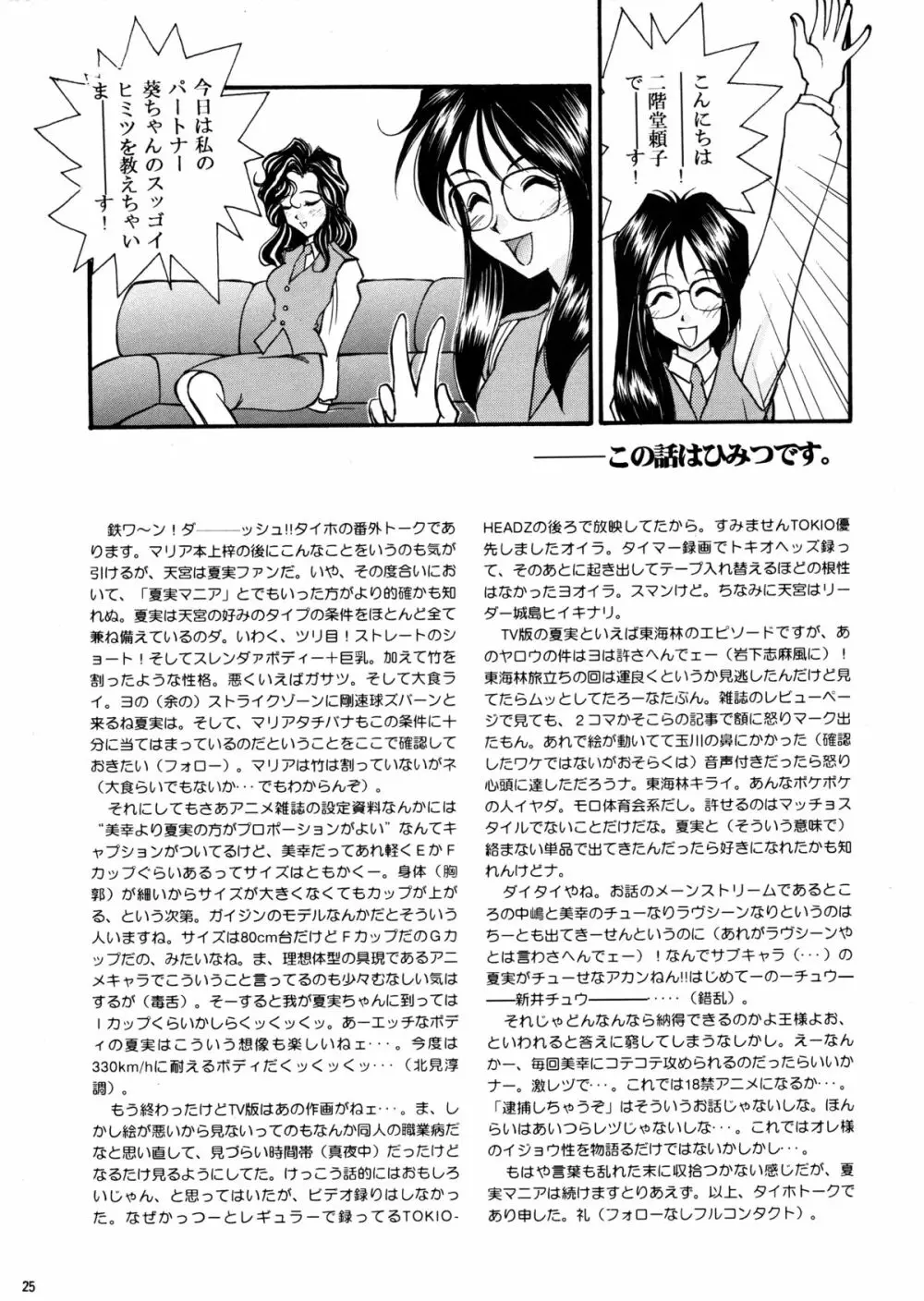 ひみつ／限定一冊。 Page.24