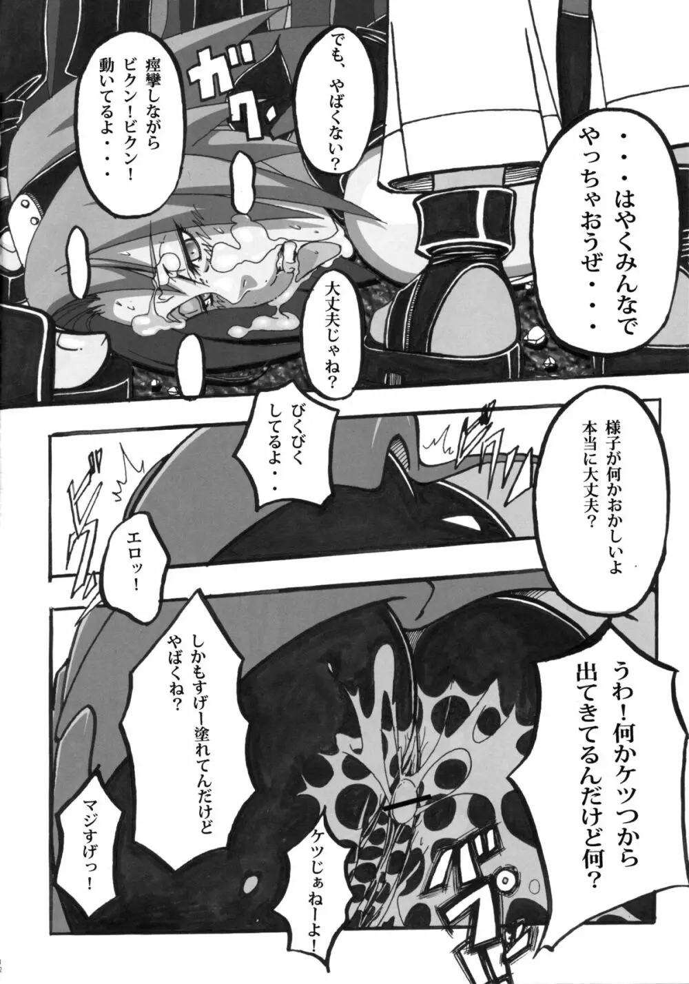 サクラ乱舞伝!2 Page.11