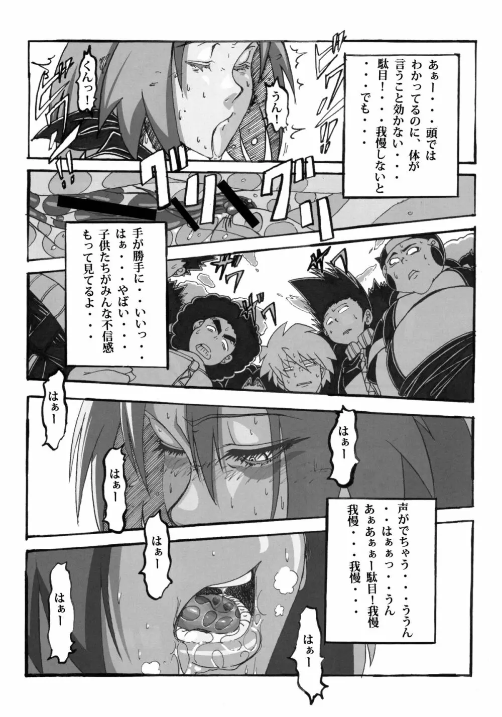 サクラ乱舞伝!2 Page.6