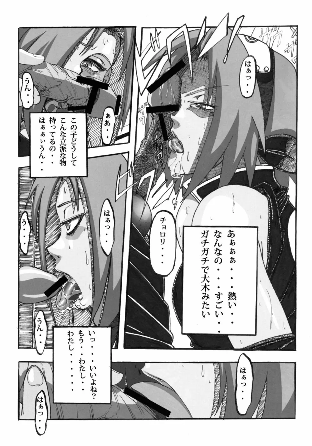 サクラ乱舞伝!2 Page.8