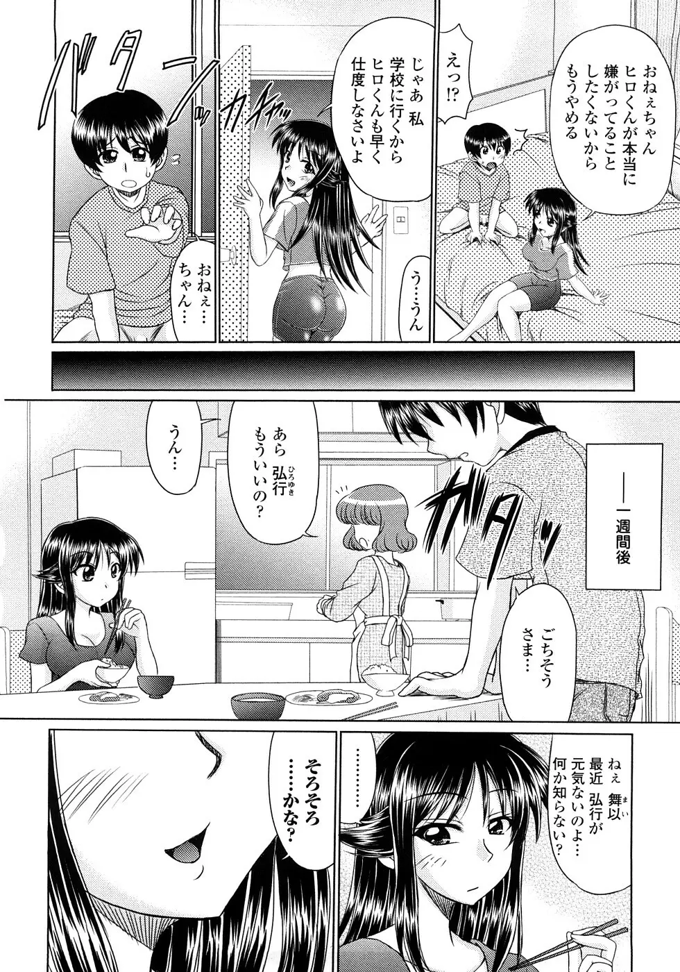 粘膜接触空間 Page.45