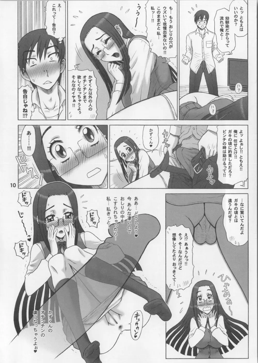 25回転 Re HOLE Page.9