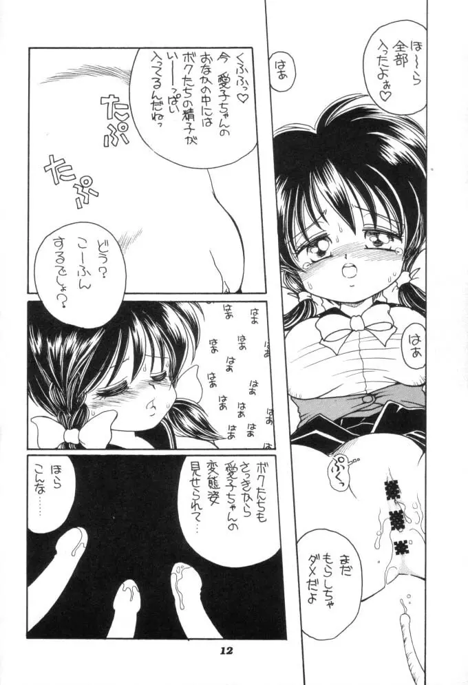 溺殺アリス Page.11
