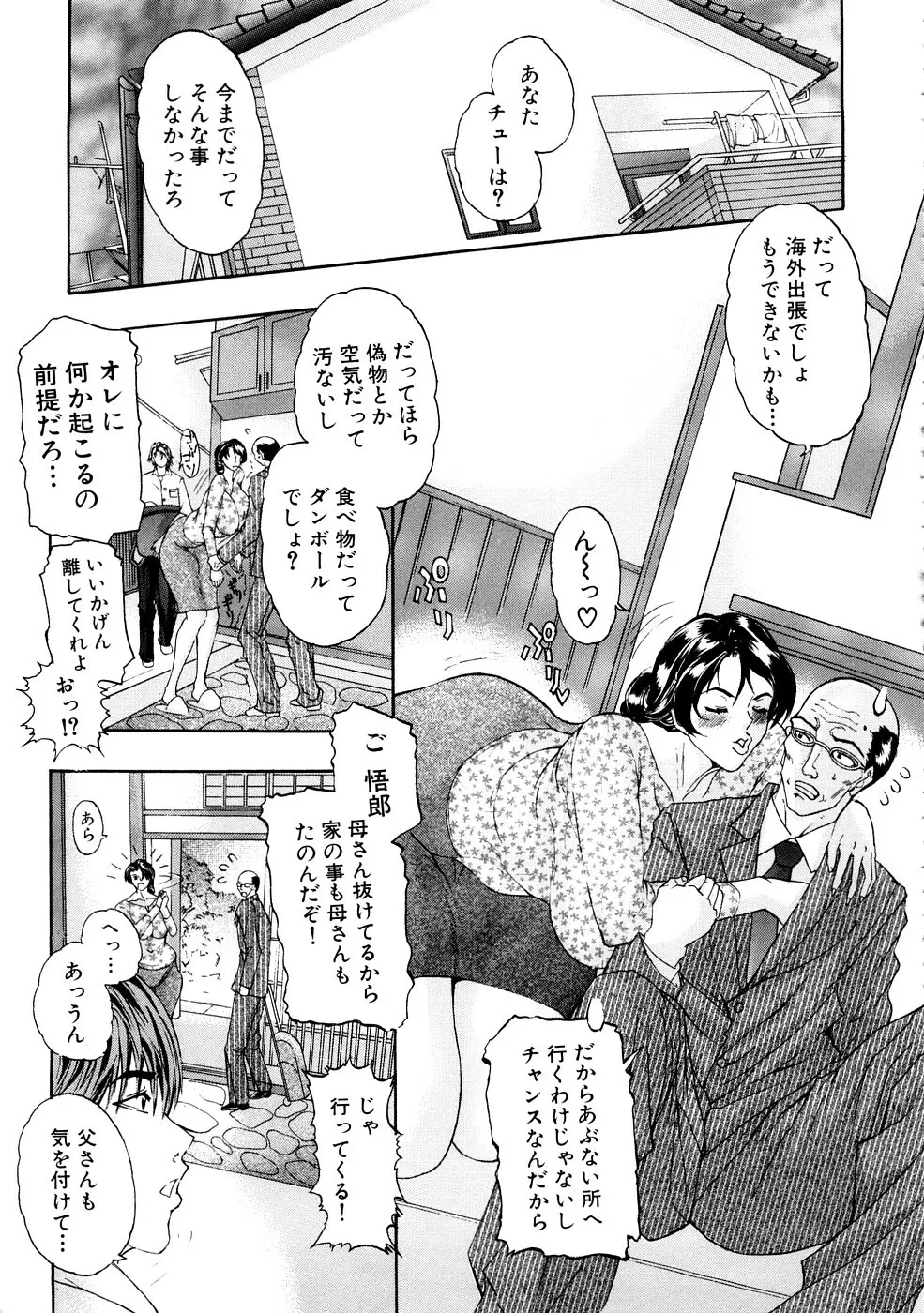 天然交母 てんねんこうぼ Page.142