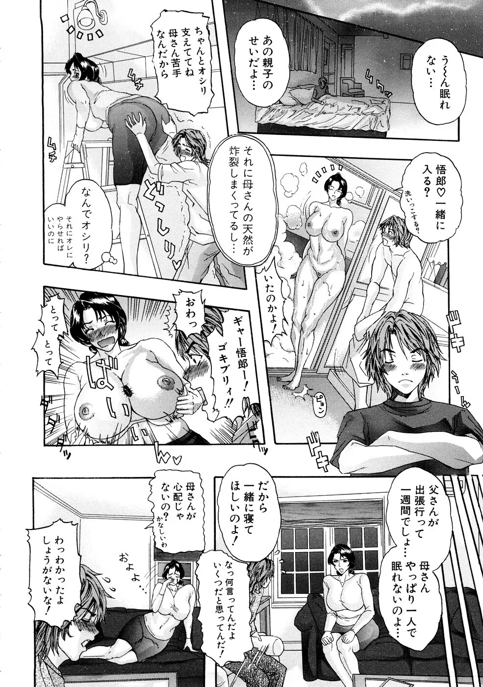 天然交母 てんねんこうぼ Page.149