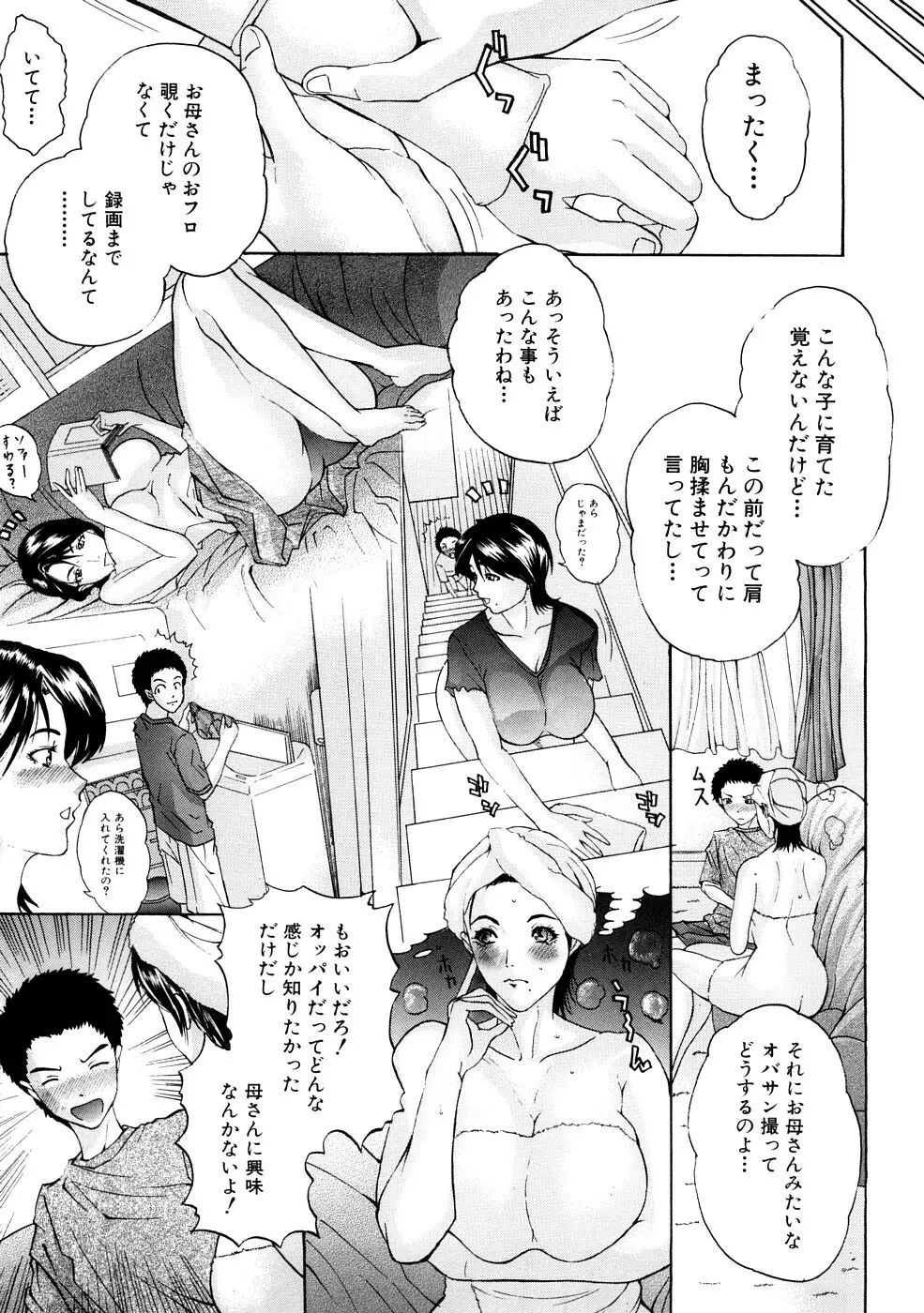 天然交母 てんねんこうぼ Page.28