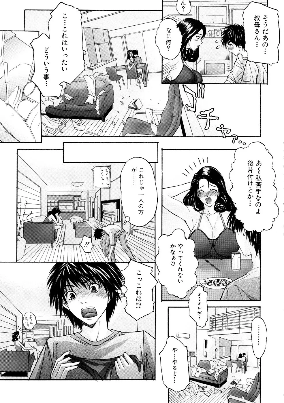 天然交母 てんねんこうぼ Page.56