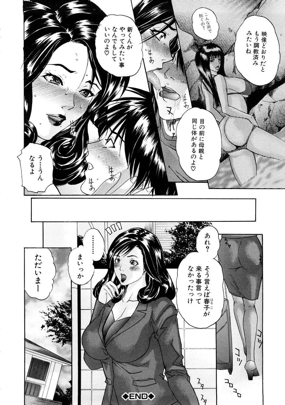 天然交母 てんねんこうぼ Page.71