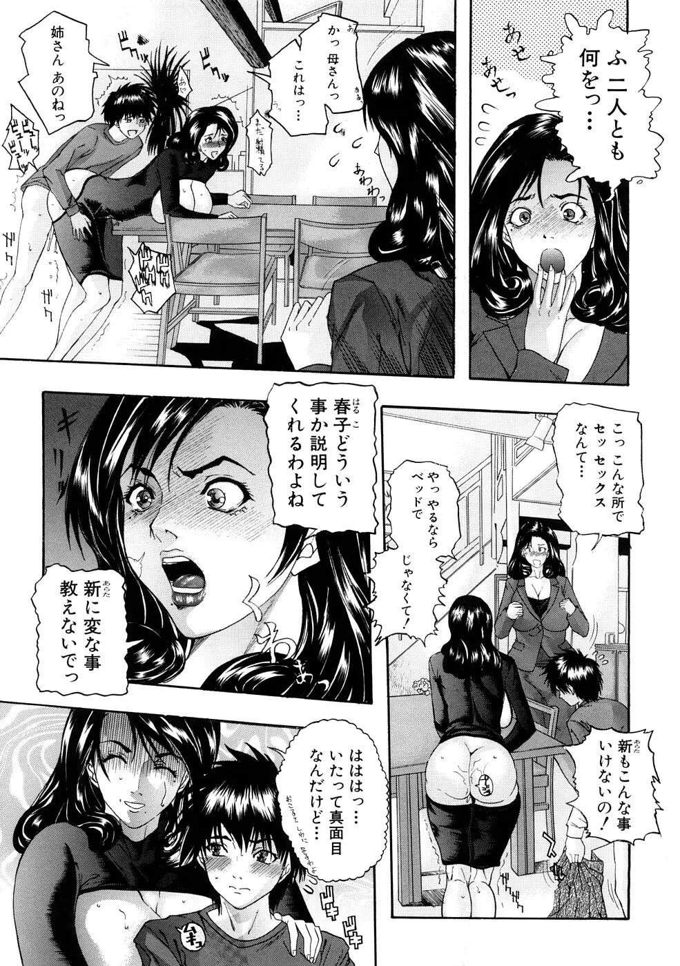 天然交母 てんねんこうぼ Page.76