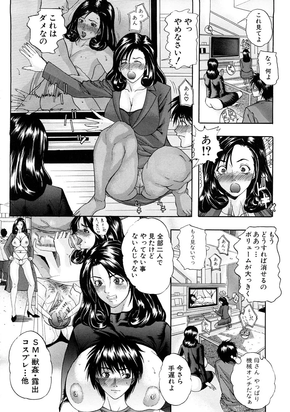 天然交母 てんねんこうぼ Page.77