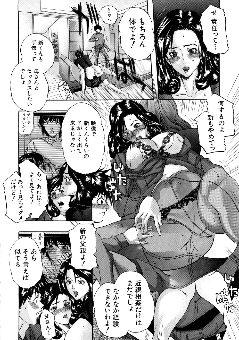 天然交母 てんねんこうぼ Page.79