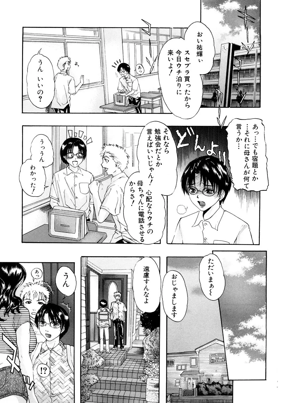 天然交母 てんねんこうぼ Page.8