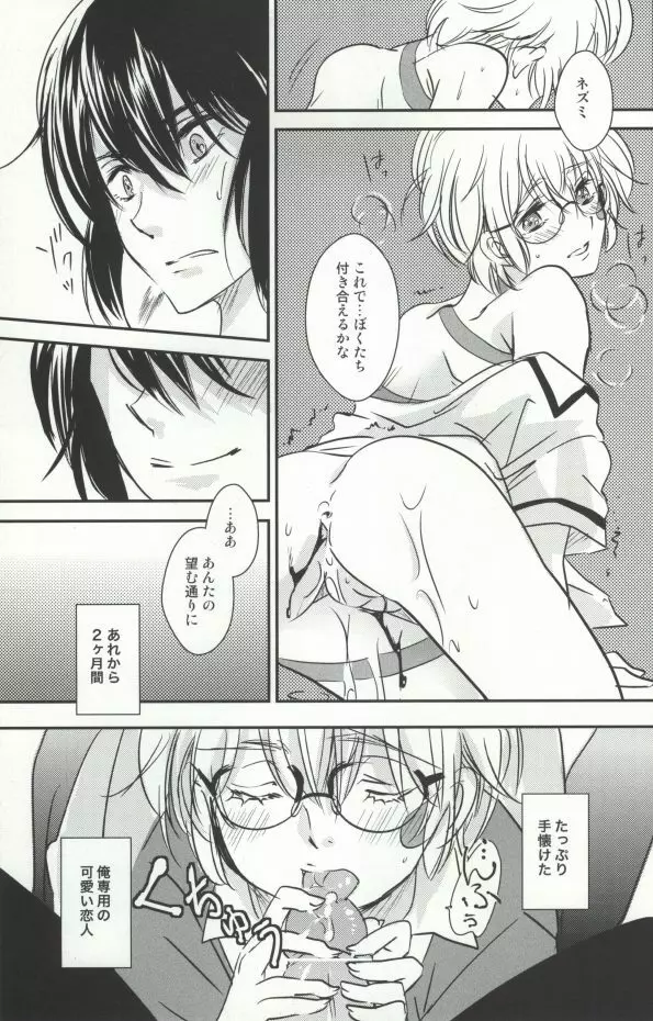 放課後シンドローム Page.12