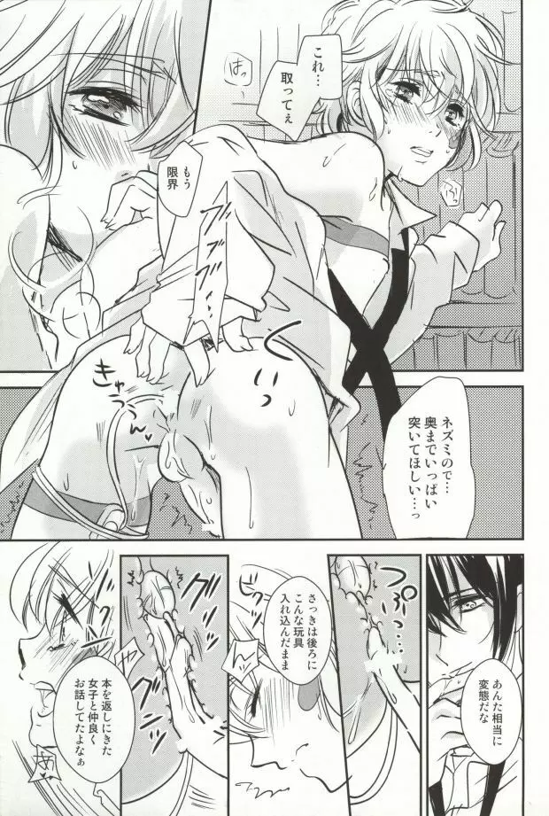 放課後シンドローム Page.16