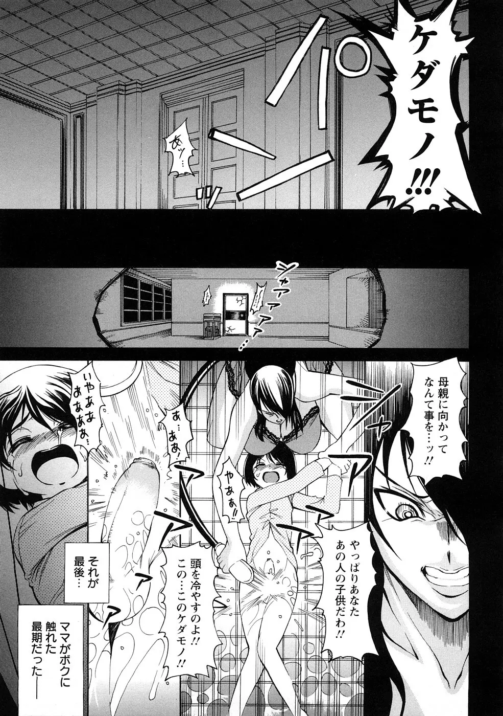 銀欲エクスタシー Page.136