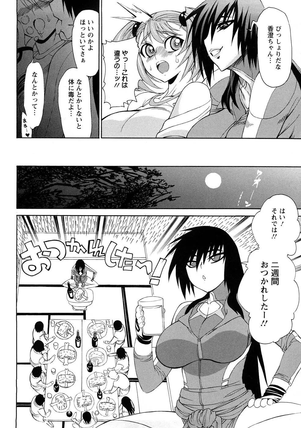 銀欲エクスタシー Page.31