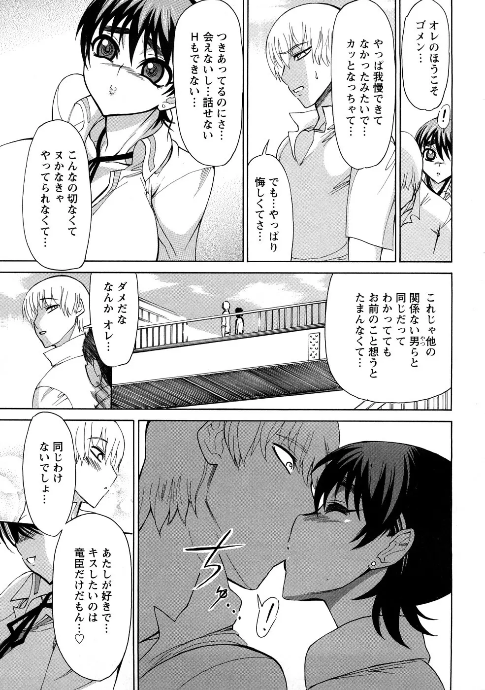 銀欲エクスタシー Page.54