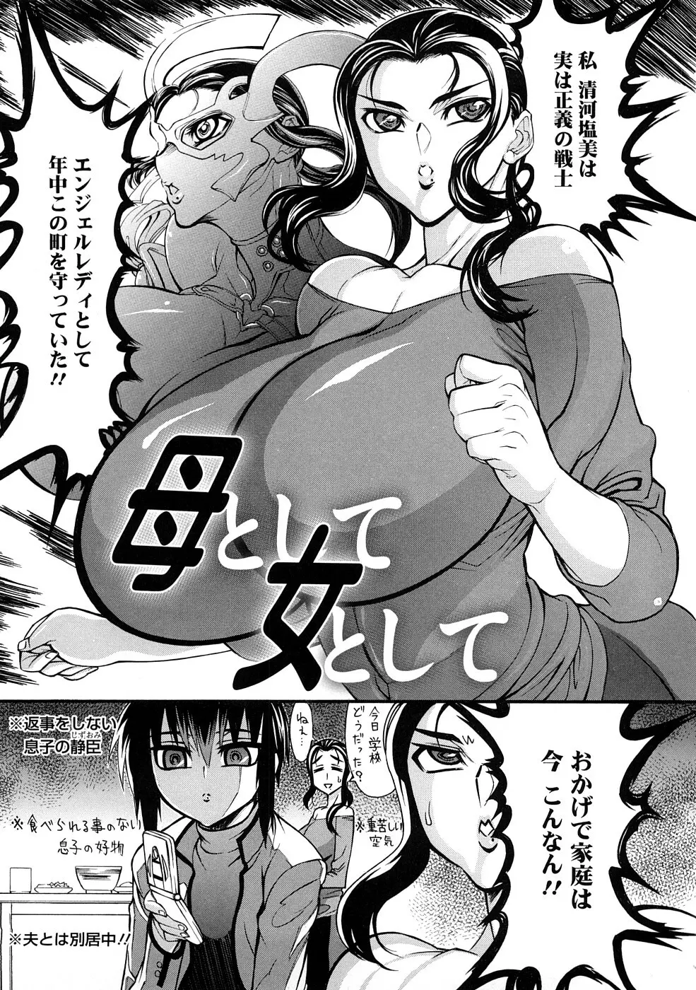 銀欲エクスタシー Page.68