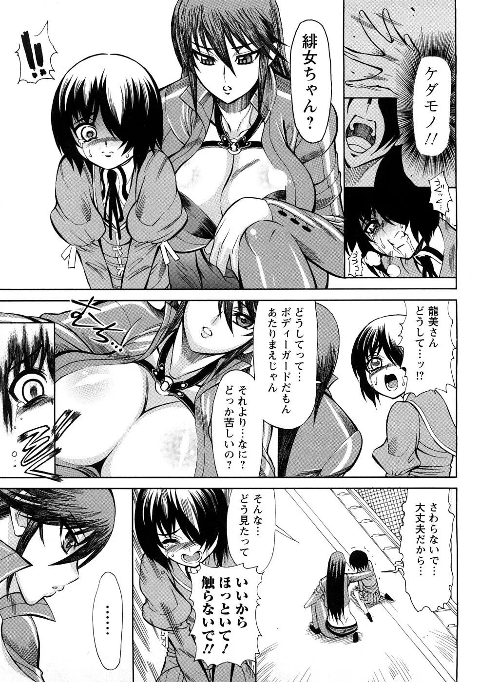 銀欲エクスタシー Page.94