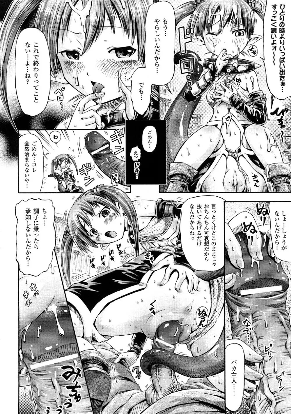 フェアリーテールズ Page.39