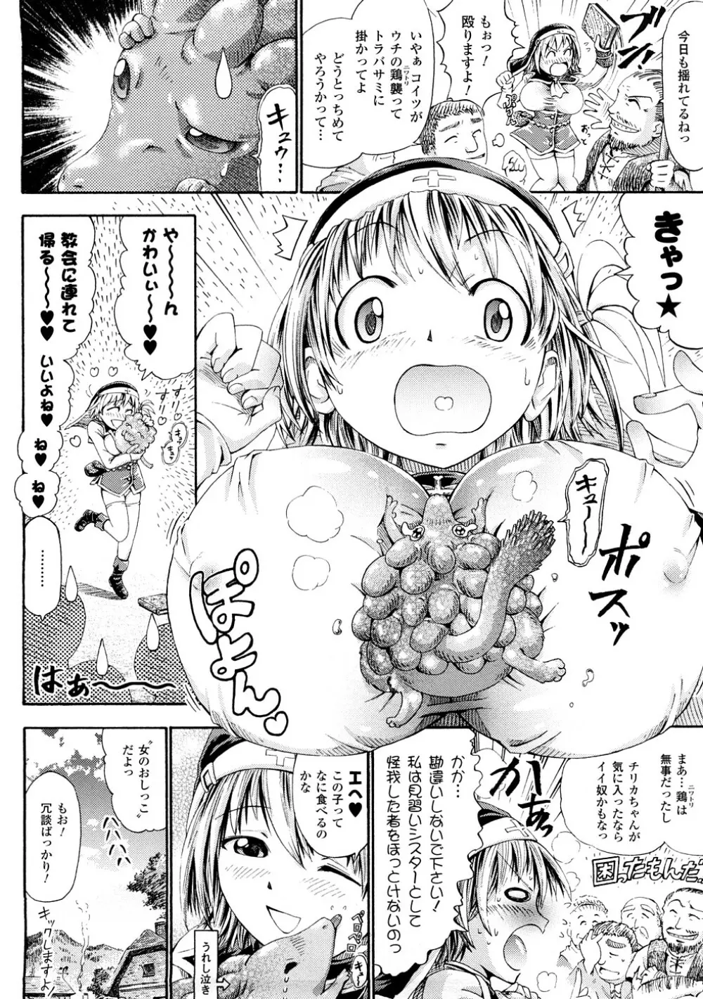 フェアリーテールズ Page.69