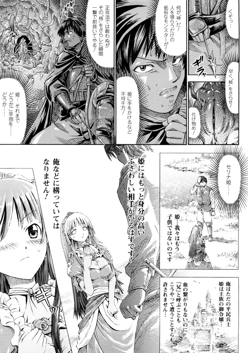 フェアリーテールズ Page.8